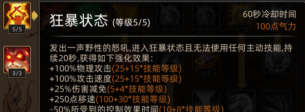 《部落与弯刀》蛮力战士职业攻略