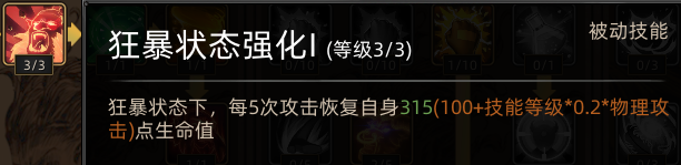 《部落与弯刀》蛮力战士职业攻略