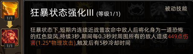 《部落与弯刀》蛮力战士职业攻略