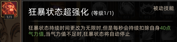 《部落与弯刀》蛮力战士职业攻略