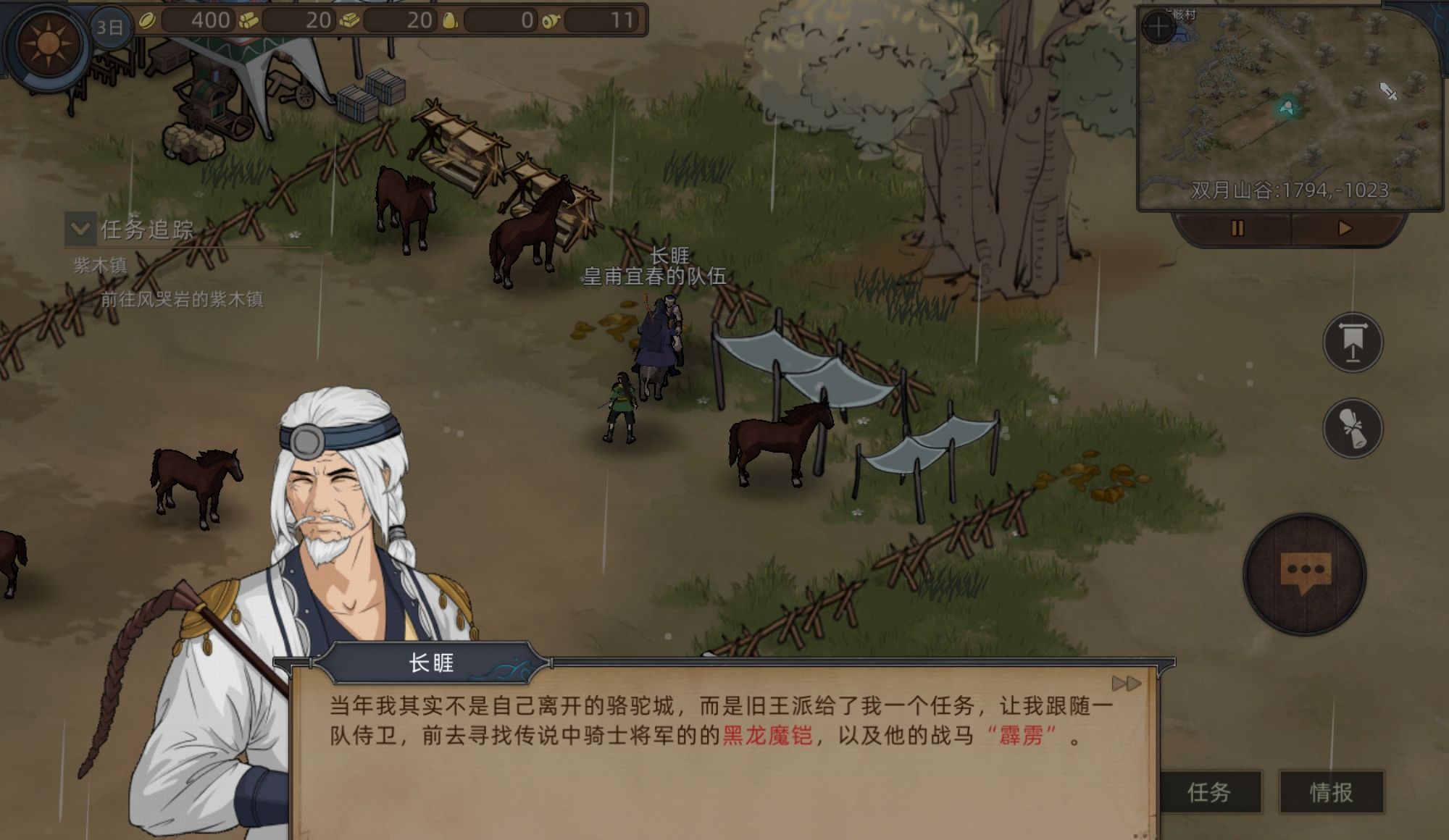 《部落与弯刀》霹雳马获取攻略