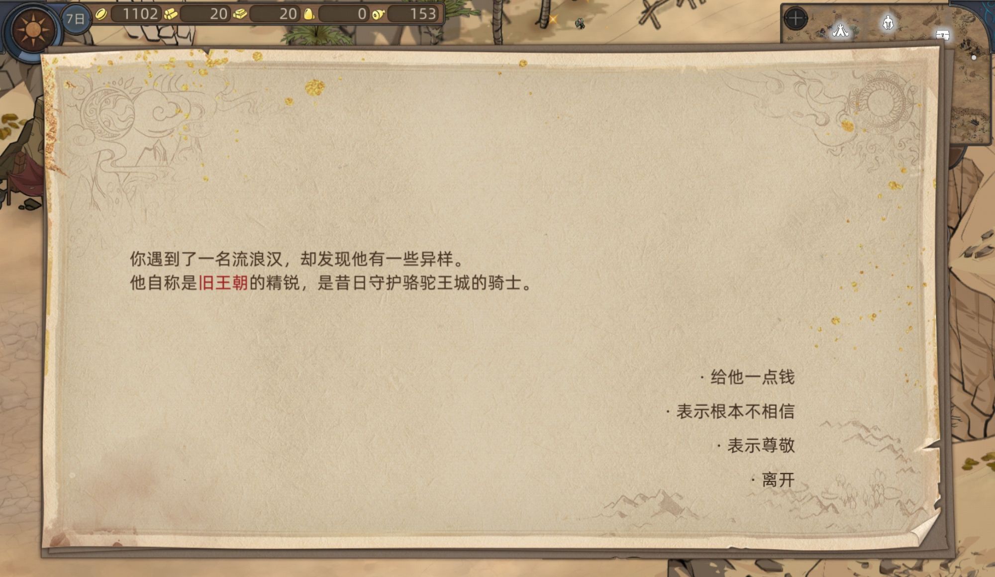 《部落与弯刀》霹雳马获取攻略
