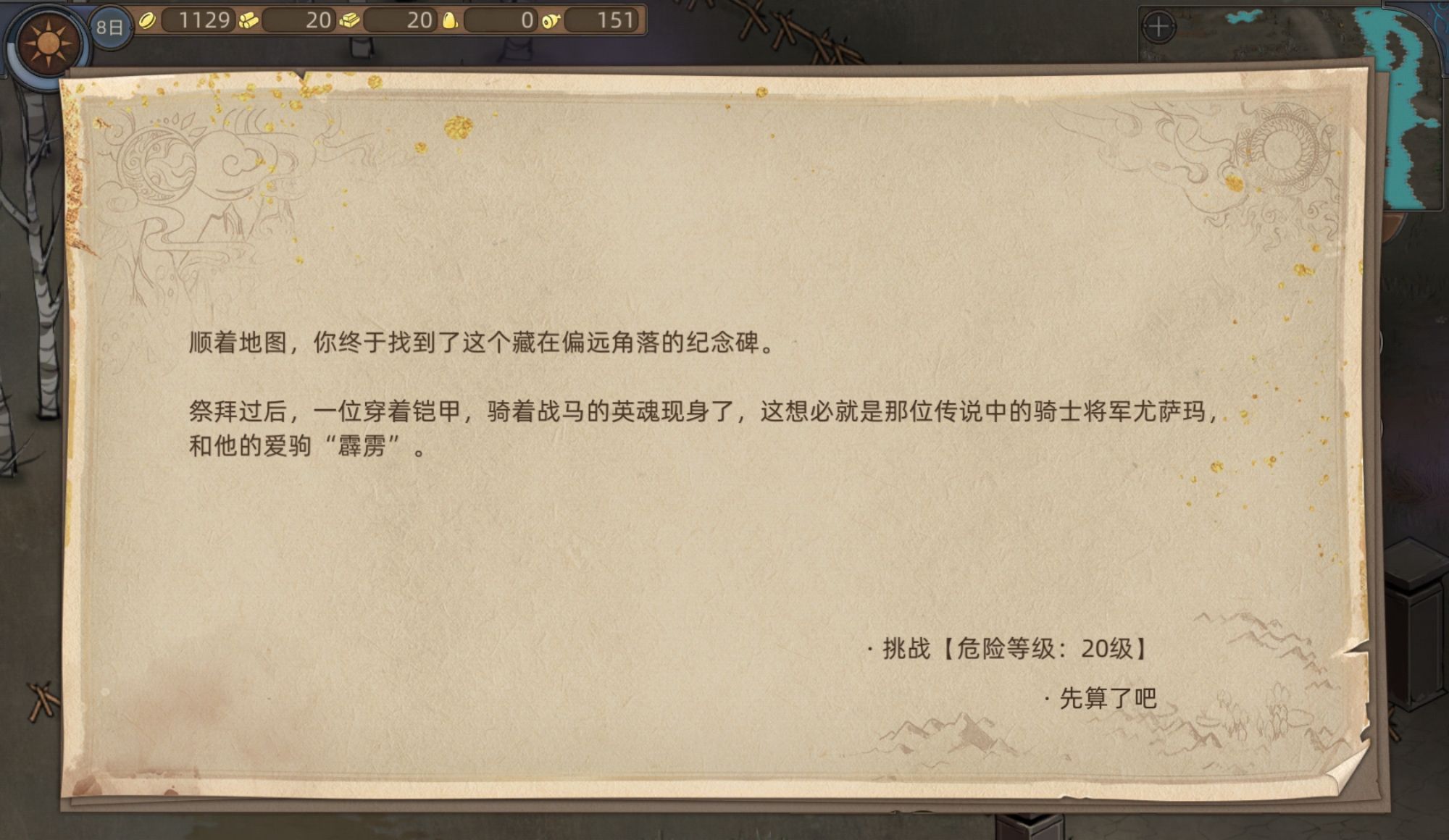 《部落与弯刀》霹雳马获取攻略