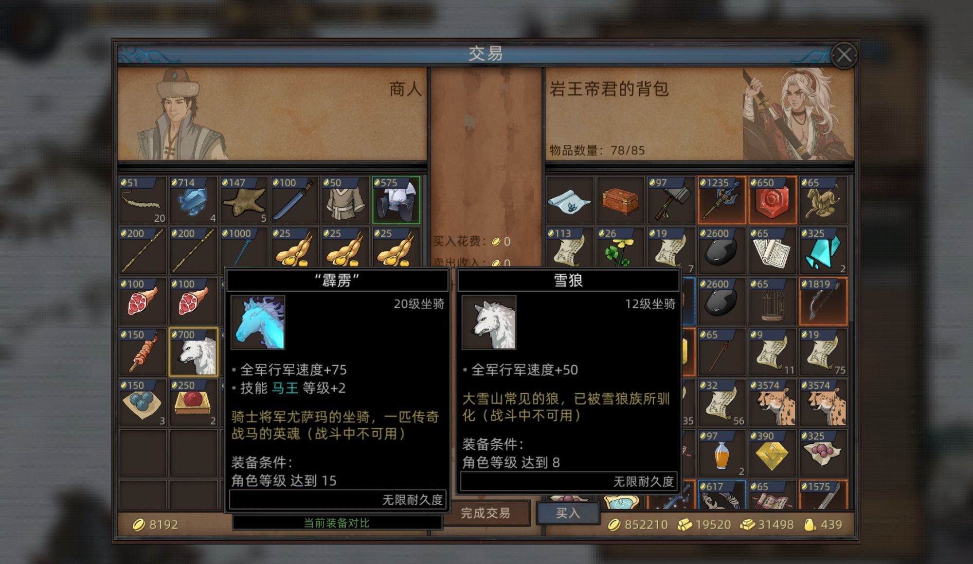 《部落与弯刀》霹雳马获取攻略
