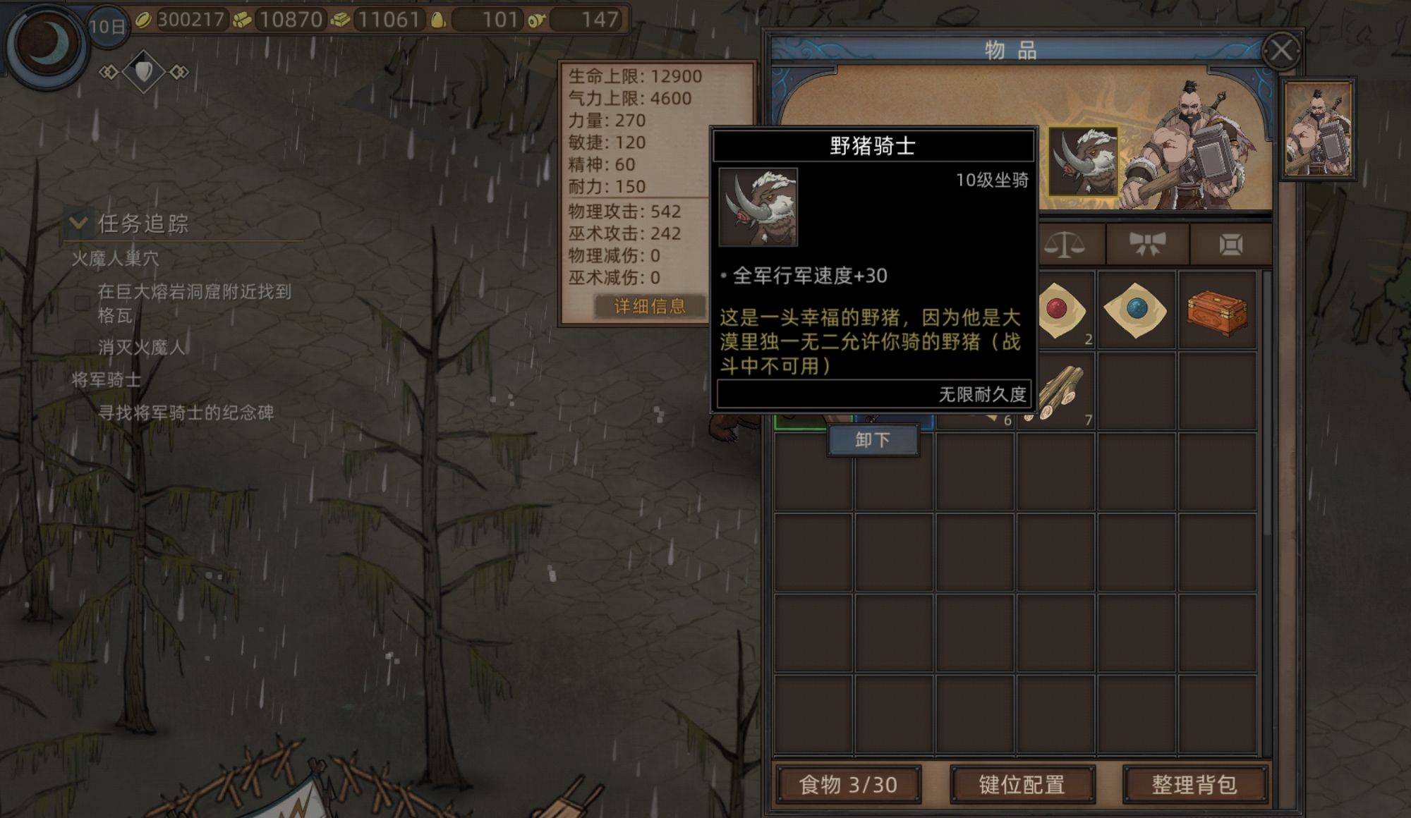 《部落与弯刀》霹雳马获取攻略