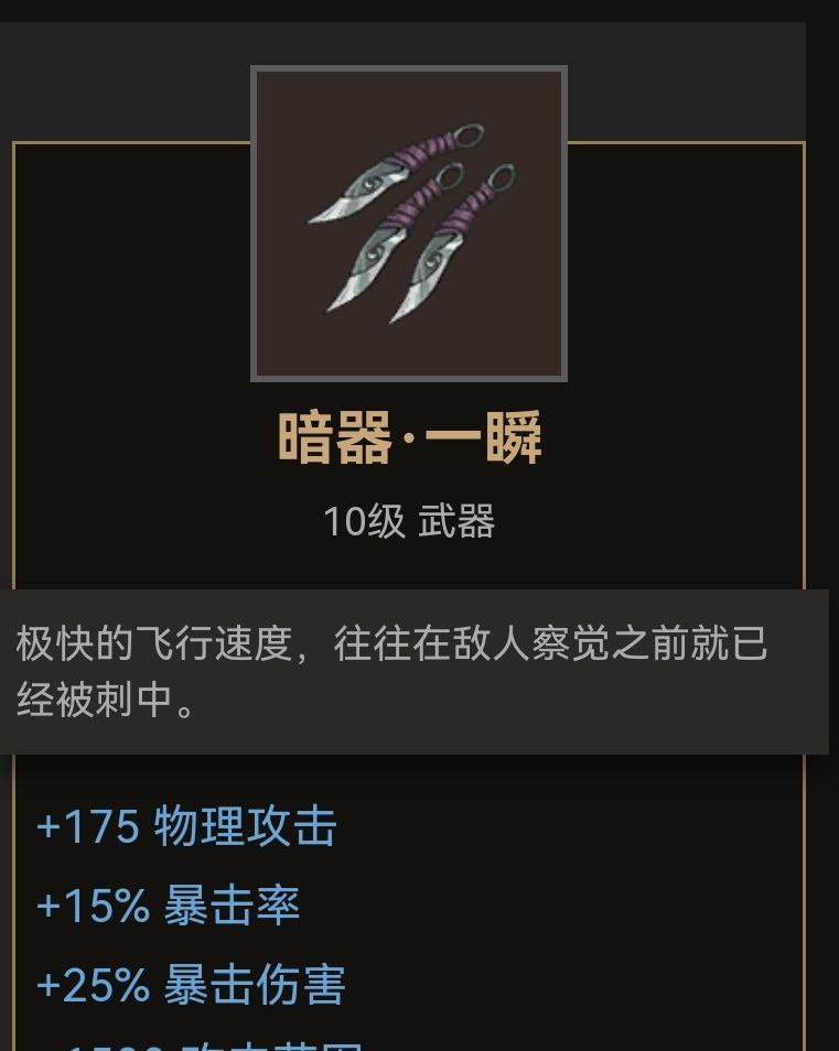 《部落与弯刀》琴、暗器装备推荐
