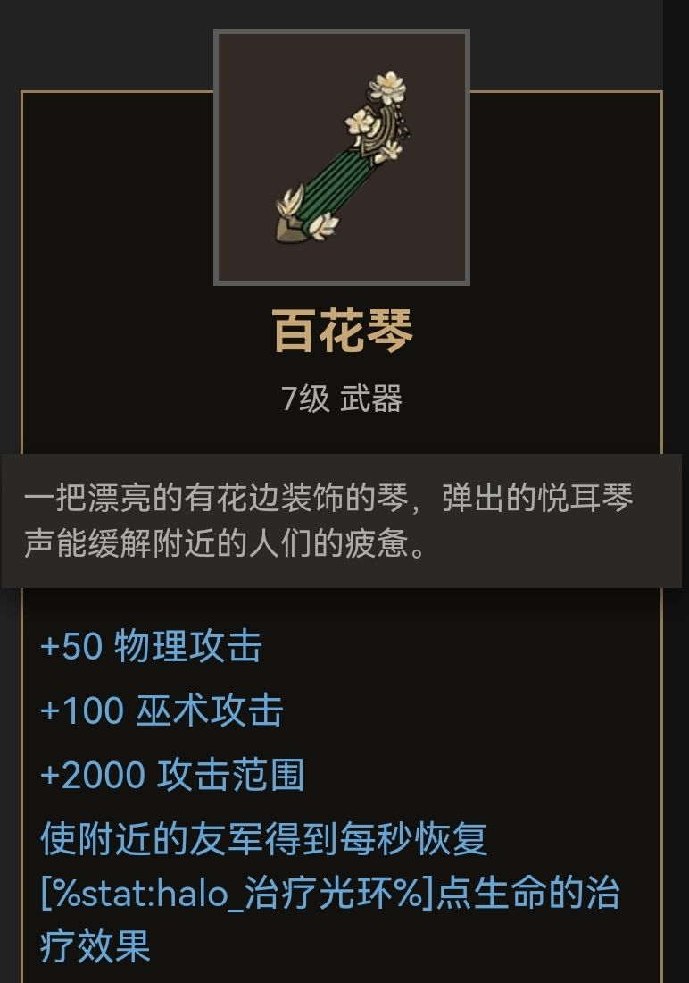 《部落与弯刀》琴、暗器装备推荐