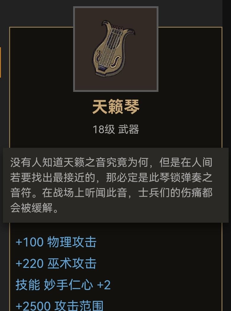 《部落与弯刀》琴、暗器装备推荐