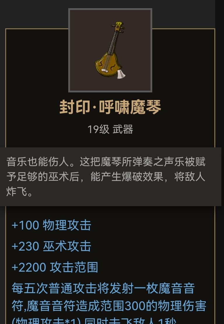 《部落与弯刀》琴、暗器装备推荐