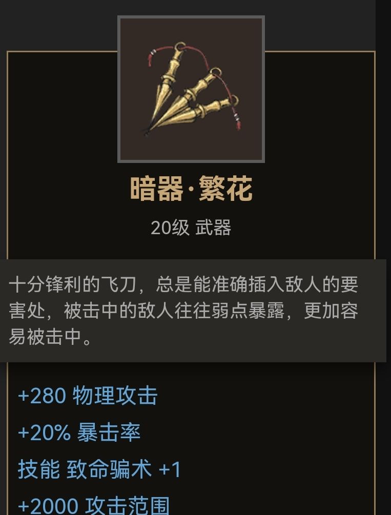 《部落与弯刀》琴、暗器装备推荐