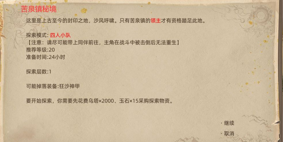 《部落与弯刀》沙漠地图副本介绍
