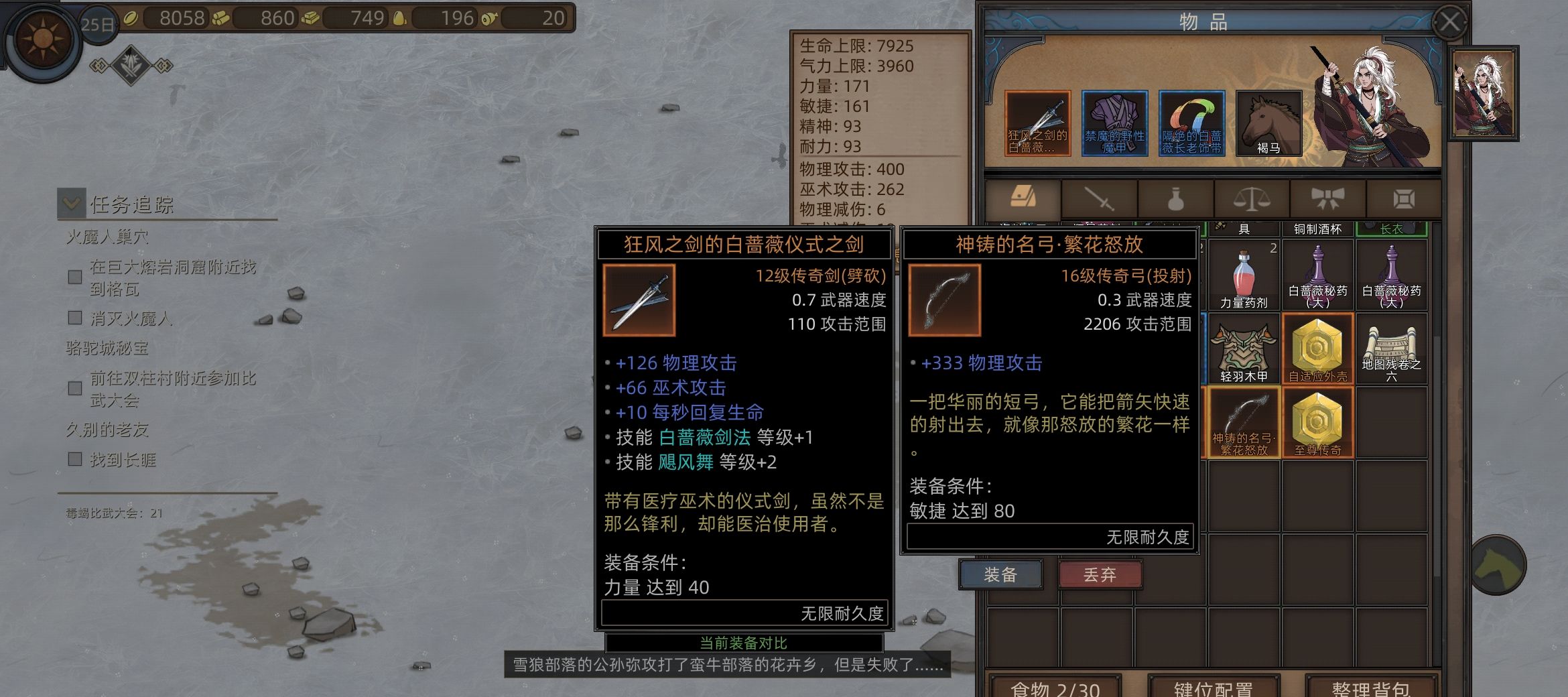 《部落与弯刀》五大boss区域介绍