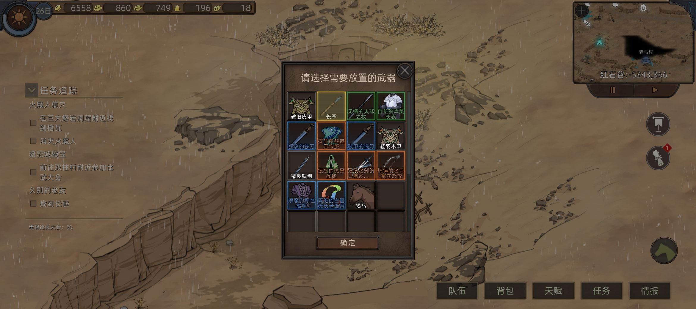 《部落与弯刀》五大boss区域介绍