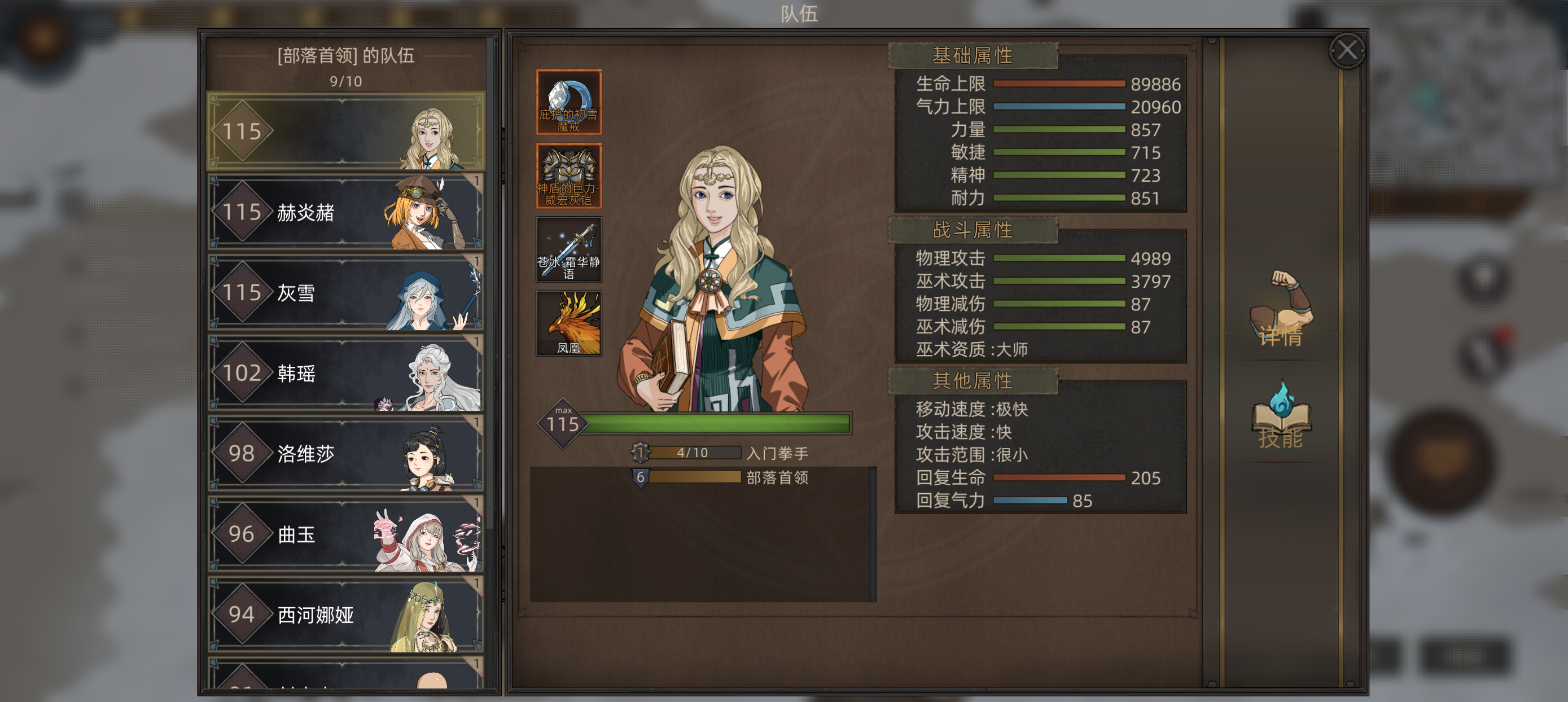 《部落与弯刀》无名剑主的配置攻略