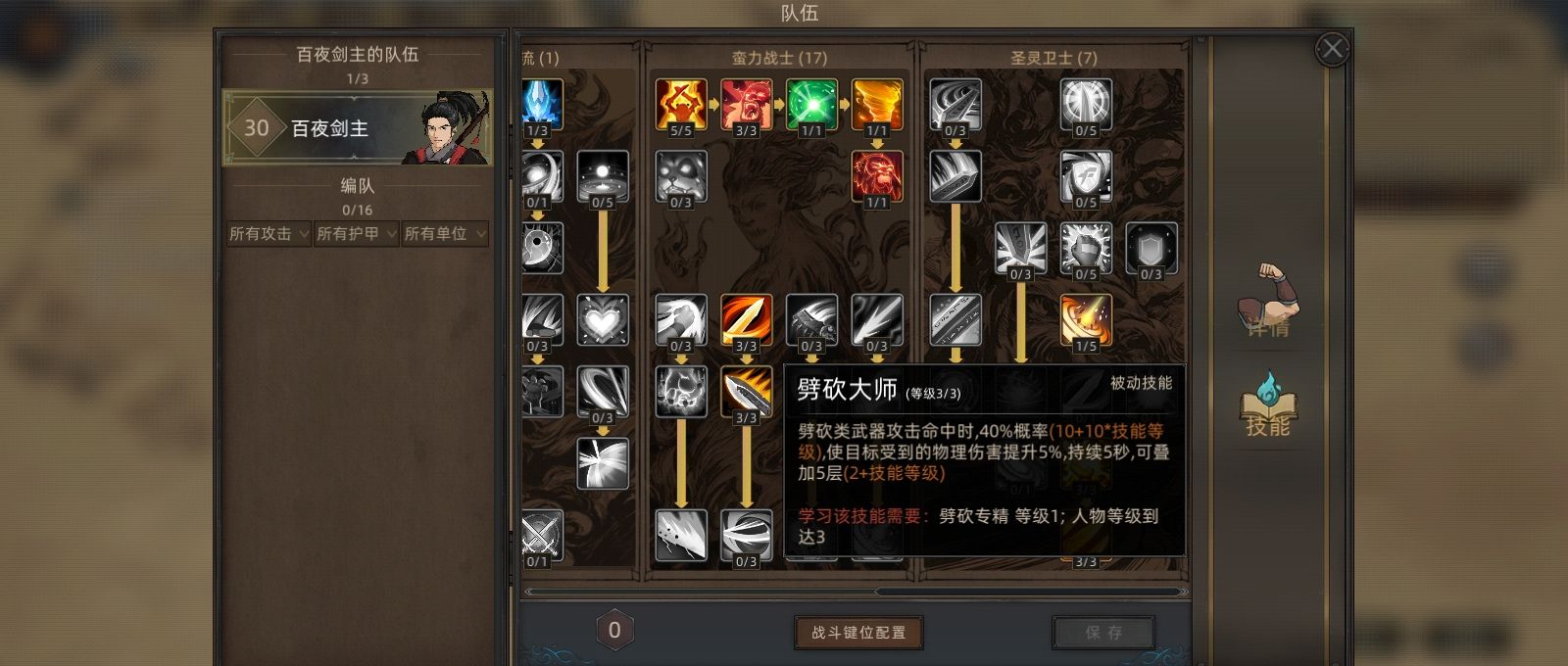 《部落与弯刀》无名狂暴平a流攻略