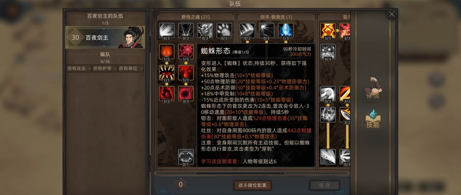 《部落与弯刀》无名狂暴平a流攻略