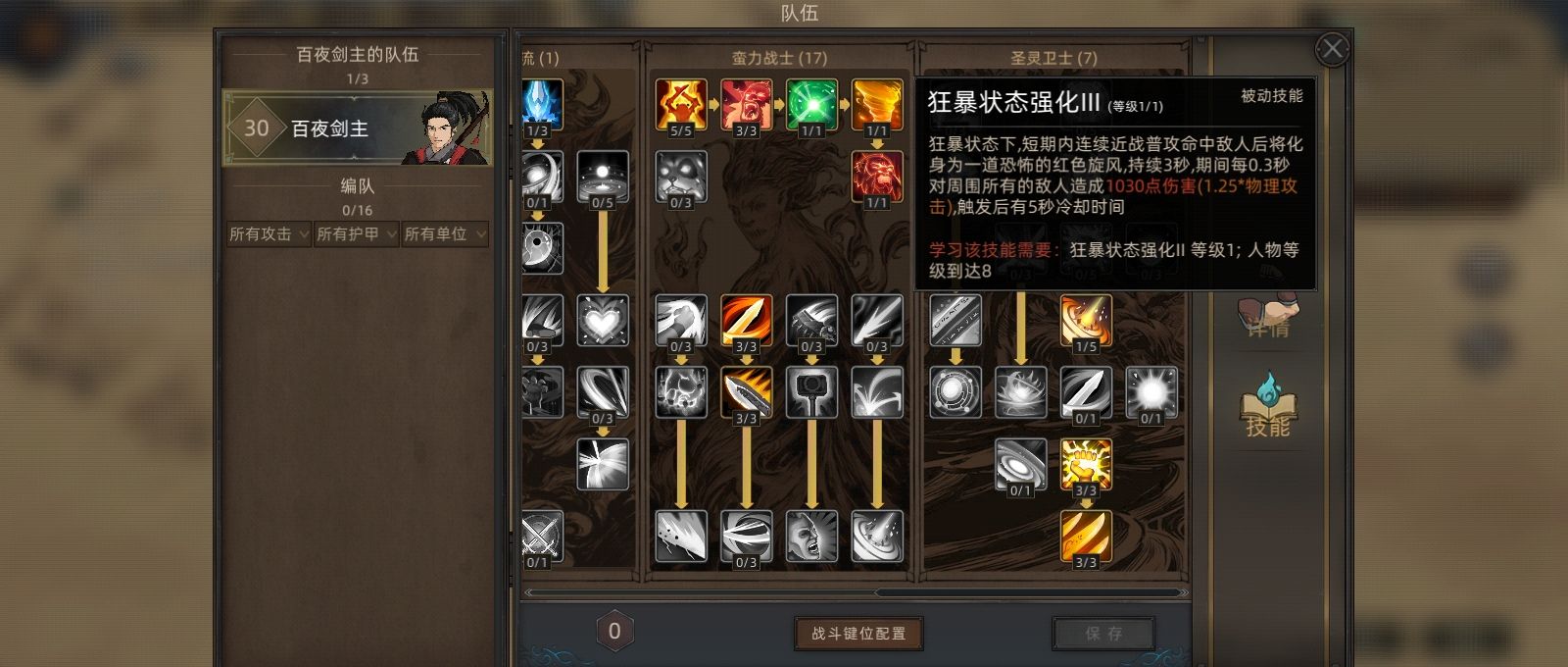 《部落与弯刀》无名狂暴平a流攻略