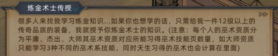 《部落与弯刀》巫术选择推荐