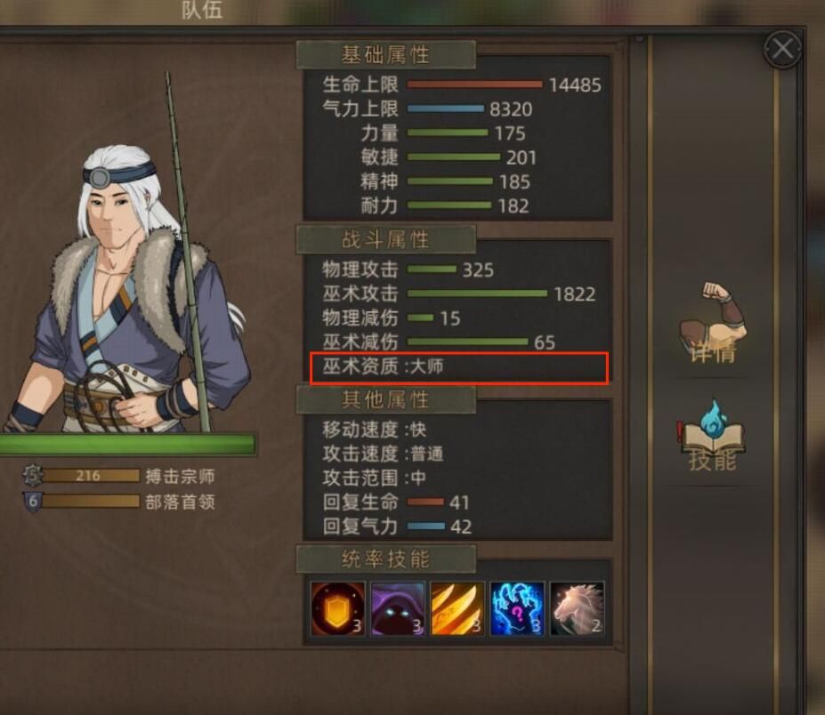 《部落与弯刀》巫术选择推荐