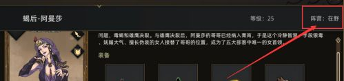 《部落与弯刀》蝎后阿曼莎招募方法