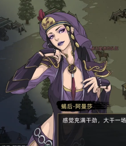 《部落与弯刀》蝎后阿曼莎招募方法