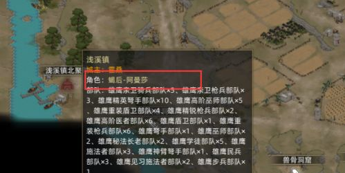 《部落与弯刀》蝎后阿曼莎招募方法