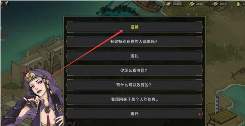《部落与弯刀》蝎后阿曼莎招募方法