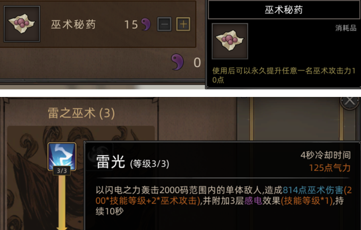 《部落与弯刀》心灵女巫职业攻略