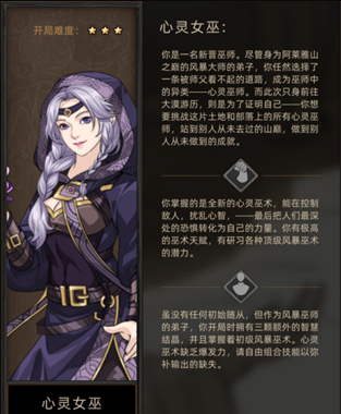 《部落与弯刀》心灵女巫职业攻略