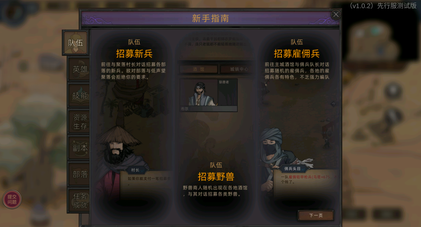 《部落与弯刀》新手玩法攻略