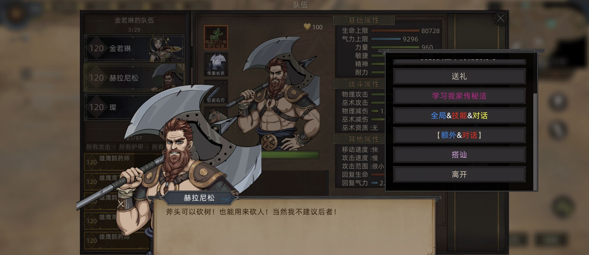《部落与弯刀》养儿育女攻略