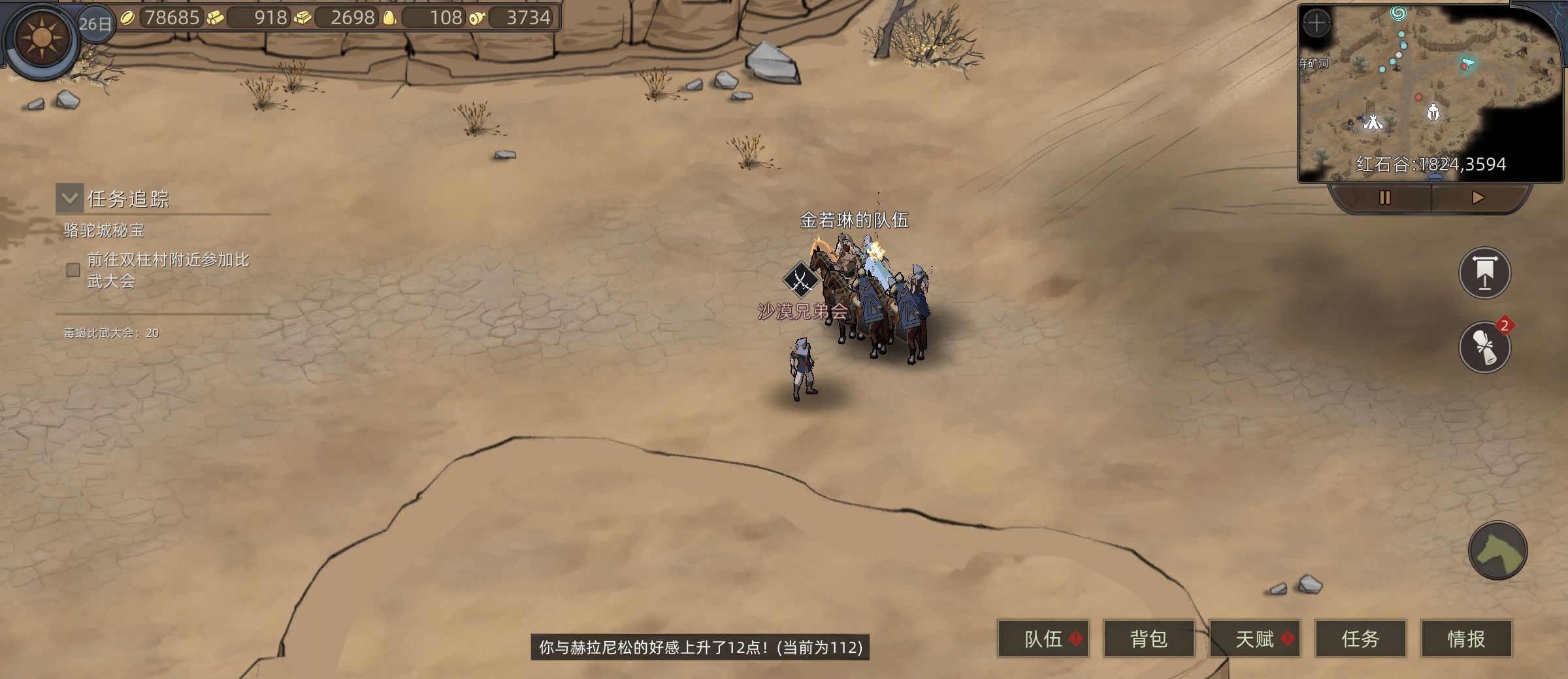 《部落与弯刀》养儿育女攻略