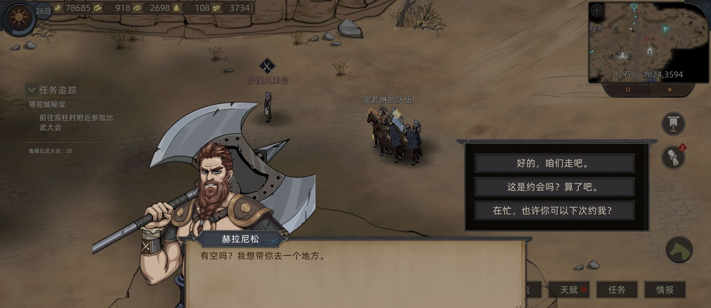 《部落与弯刀》养儿育女攻略