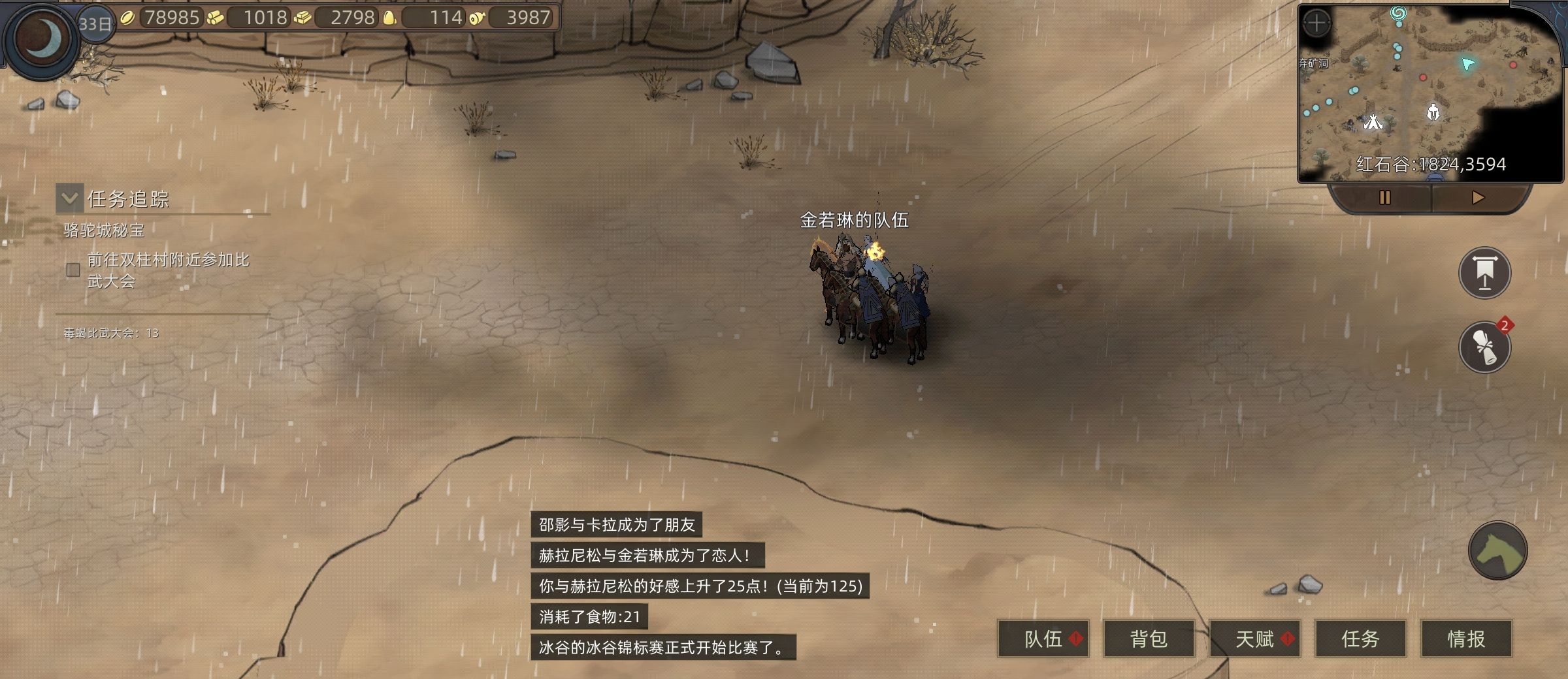 《部落与弯刀》养儿育女攻略