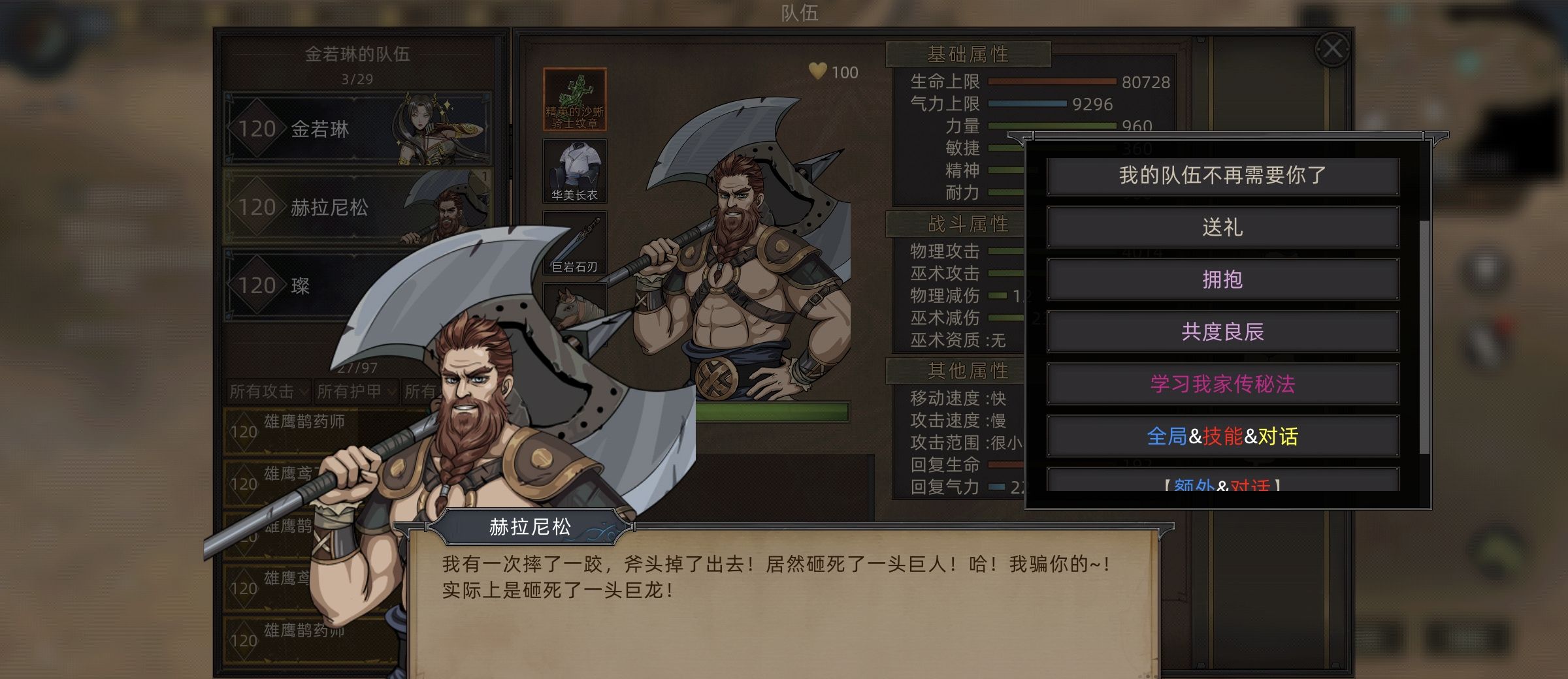 《部落与弯刀》养儿育女攻略