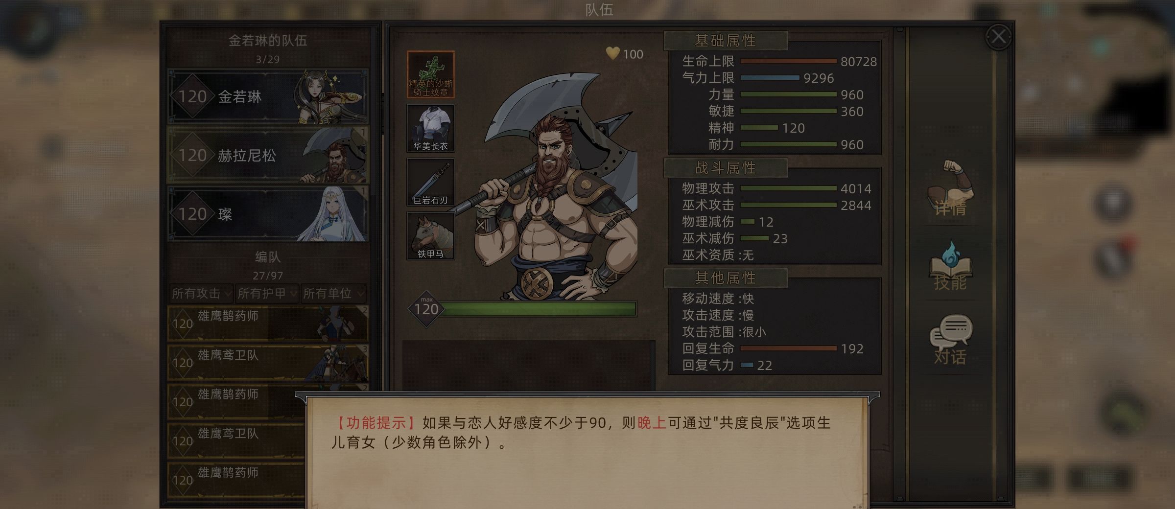 《部落与弯刀》养儿育女攻略