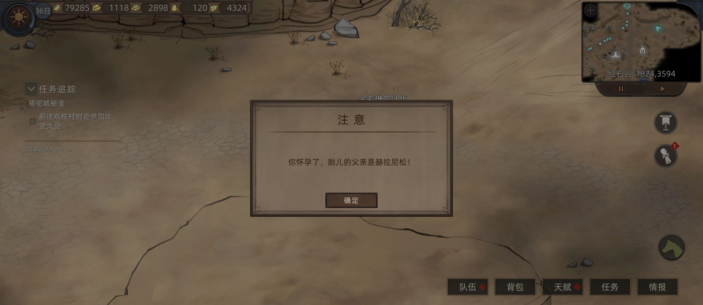 《部落与弯刀》养儿育女攻略