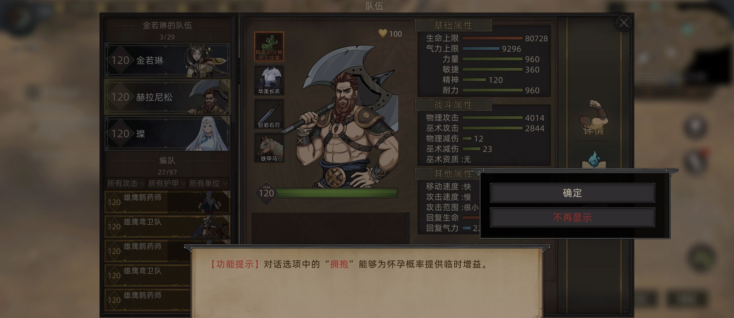 《部落与弯刀》养儿育女攻略