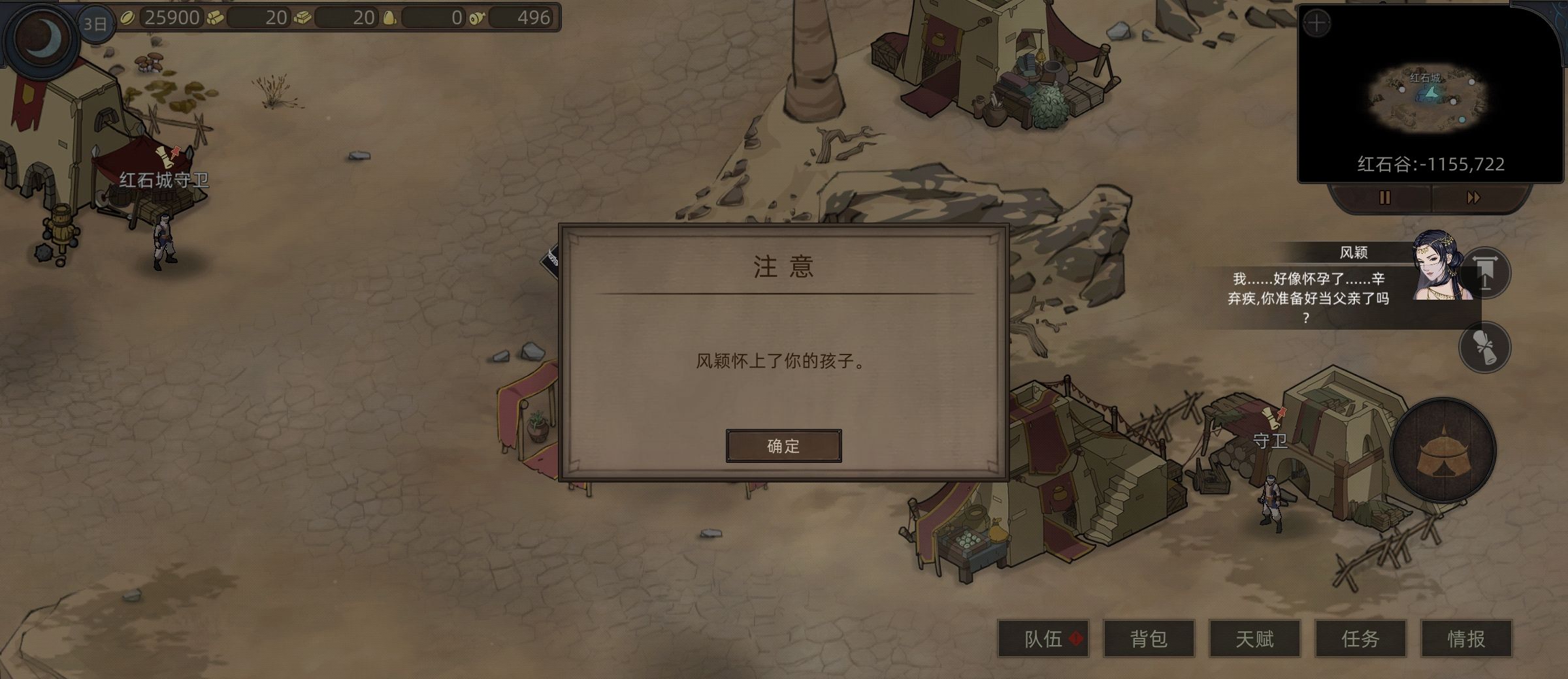 《部落与弯刀》养儿育女攻略
