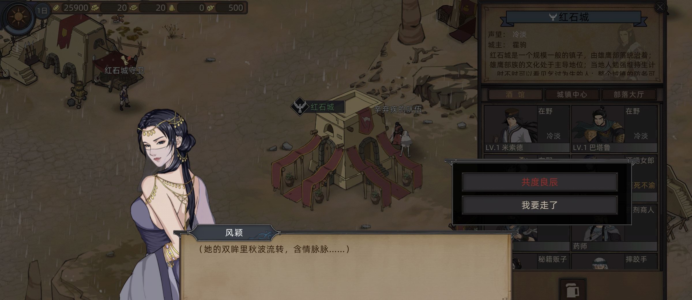 《部落与弯刀》养儿育女攻略