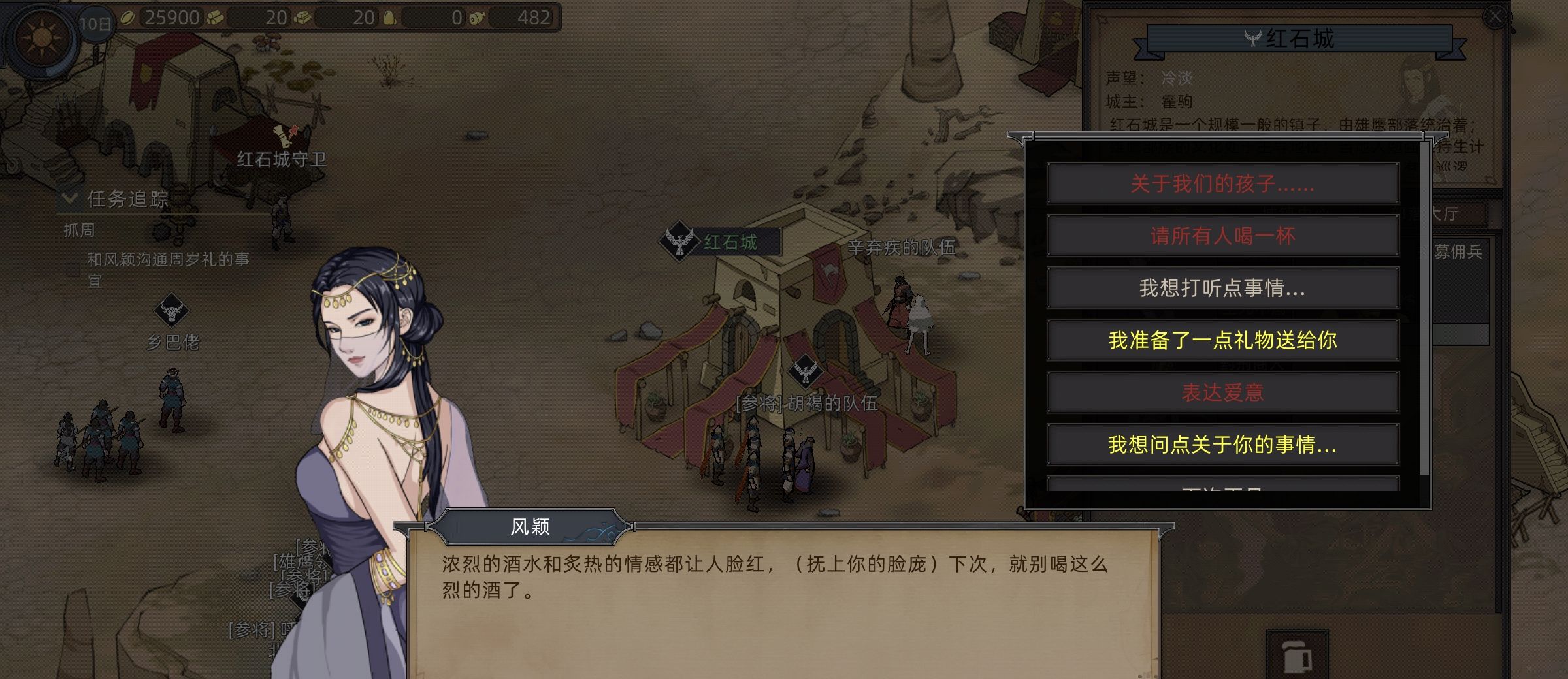 《部落与弯刀》养儿育女攻略