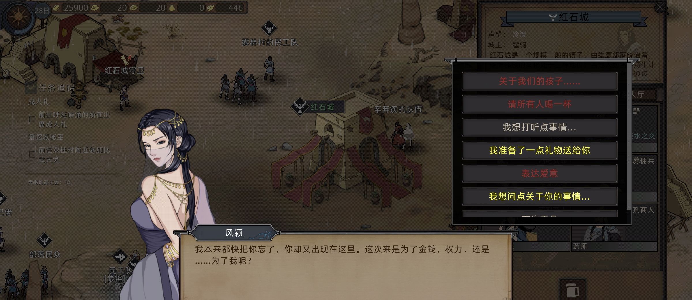 《部落与弯刀》养儿育女攻略
