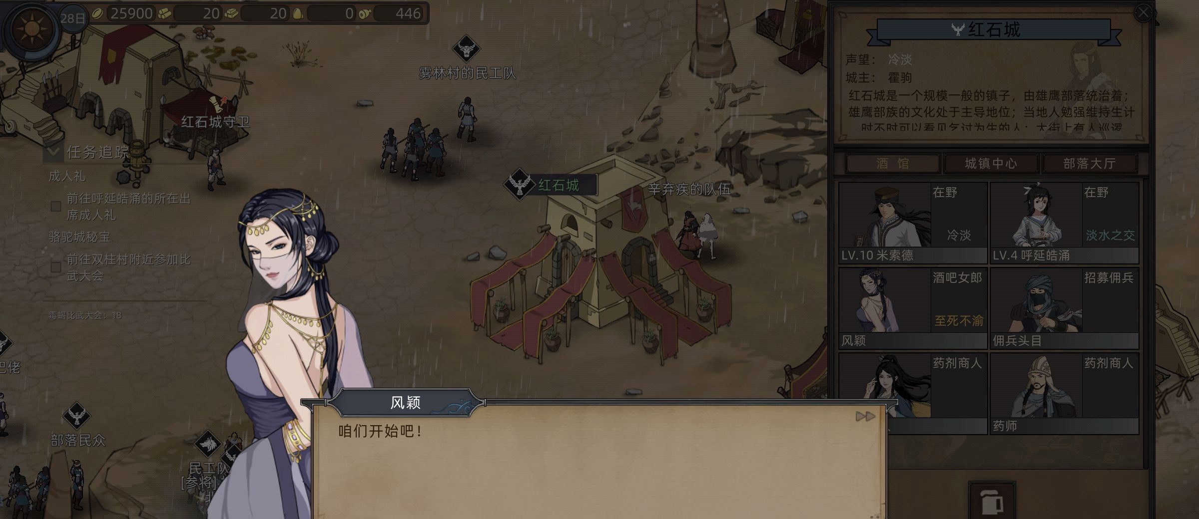 《部落与弯刀》养儿育女攻略