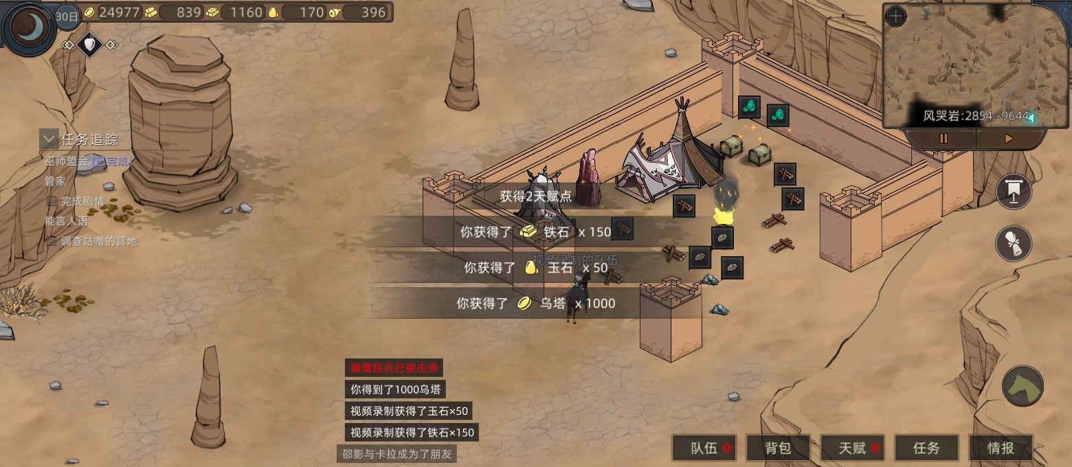 《部落与弯刀》玉石获取攻略