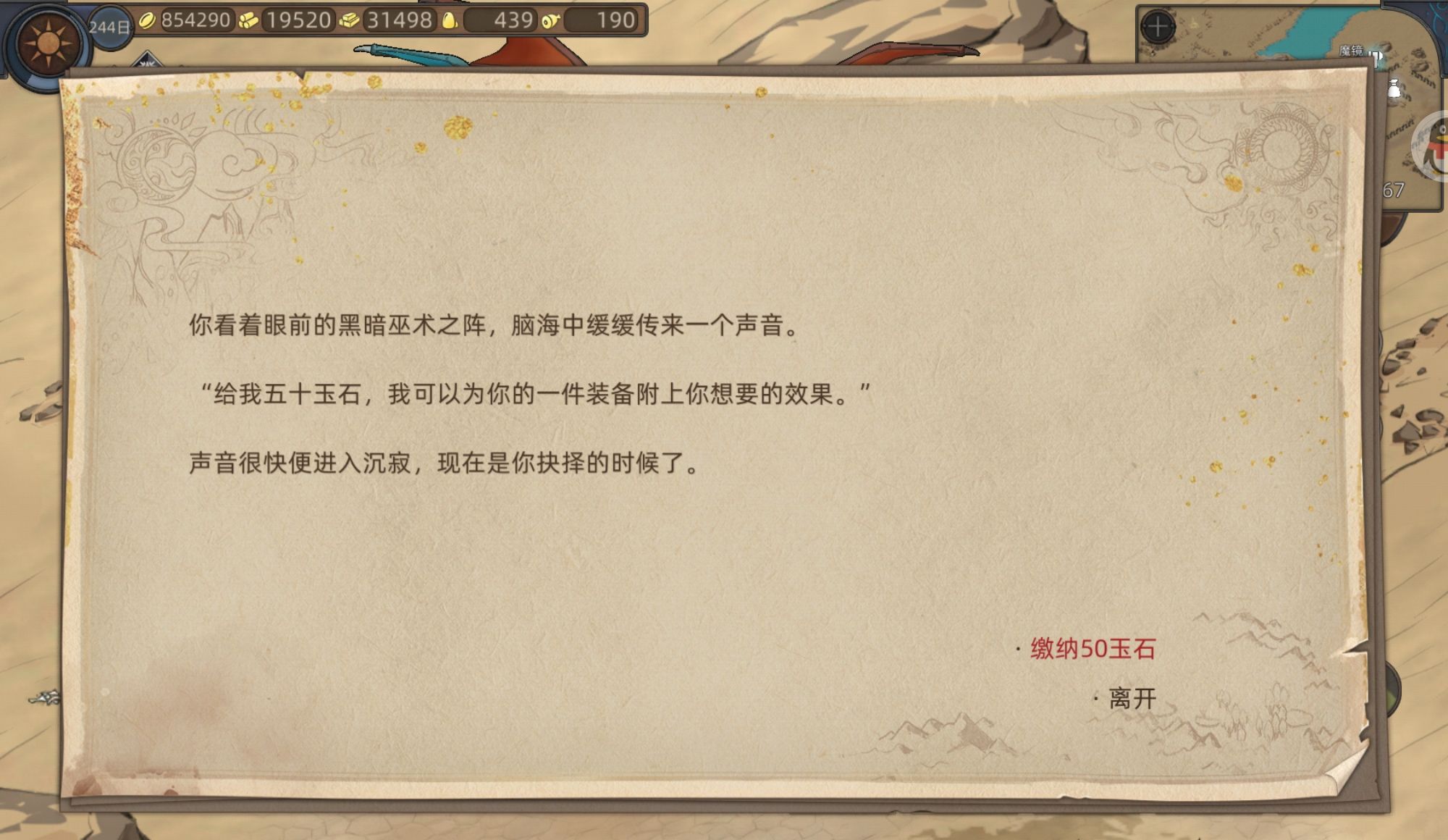 《部落与弯刀》装备推荐攻略