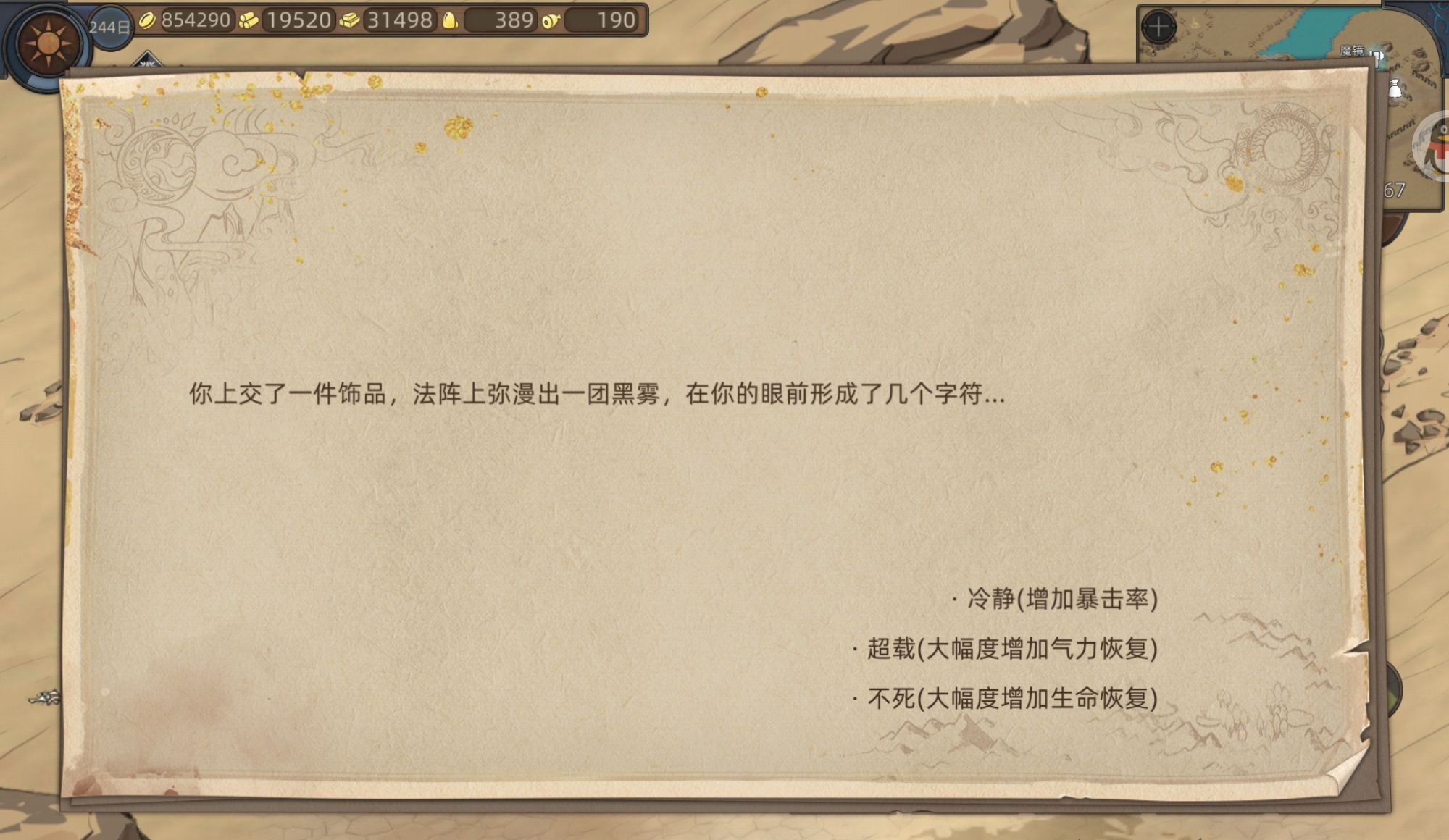 《部落与弯刀》装备推荐攻略