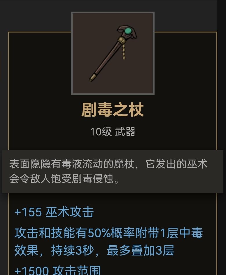 《部落与弯刀》杖类武器装备推荐