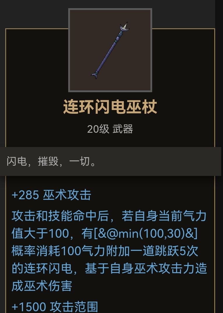 《部落与弯刀》杖类武器装备推荐