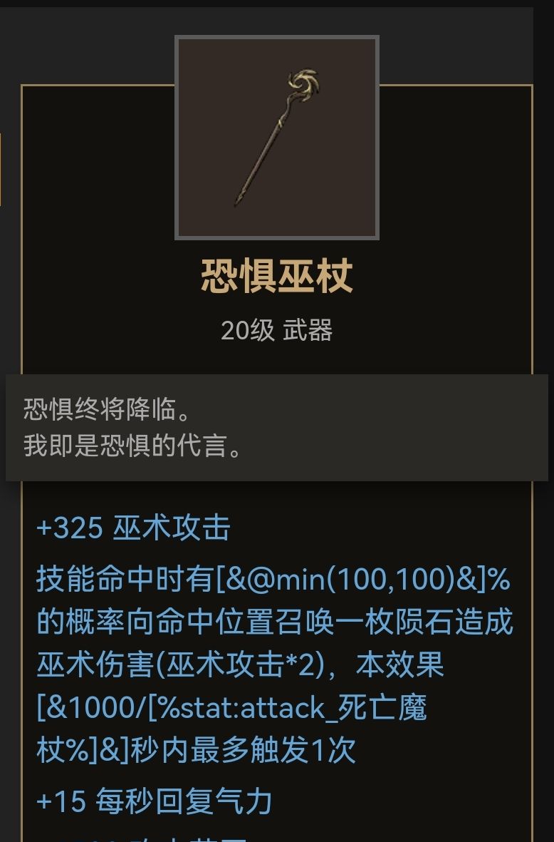 《部落与弯刀》杖类武器装备推荐