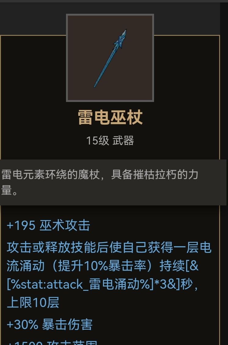 《部落与弯刀》杖类武器装备推荐